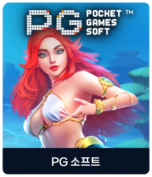 PG소프트