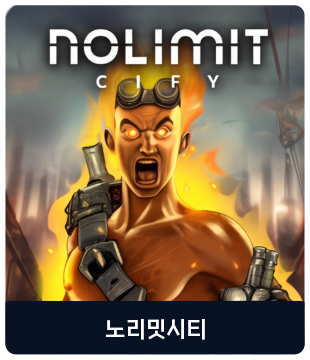 노리밋시티