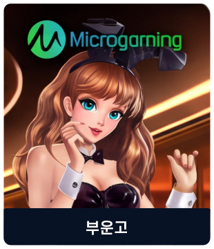 마이크로게이밍