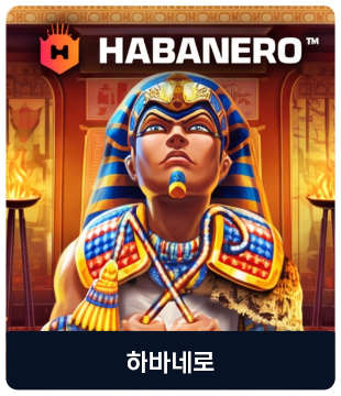 하바네로